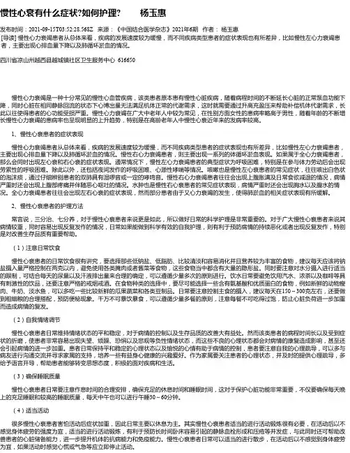 慢性心衰有什么症状如何护理杨玉惠