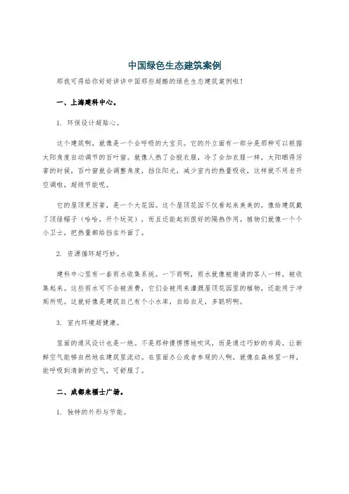 中国绿色生态建筑案例