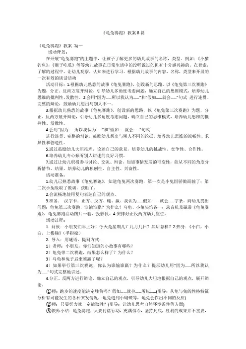 《龟兔赛跑》教案8篇
