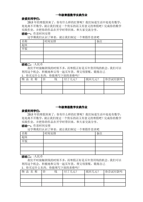 一年级寒假数学实践作业定稿