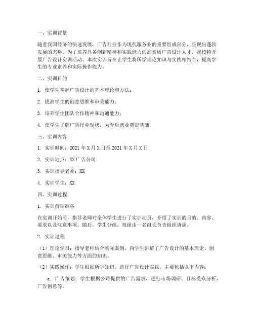 大学生广告设计实训报告