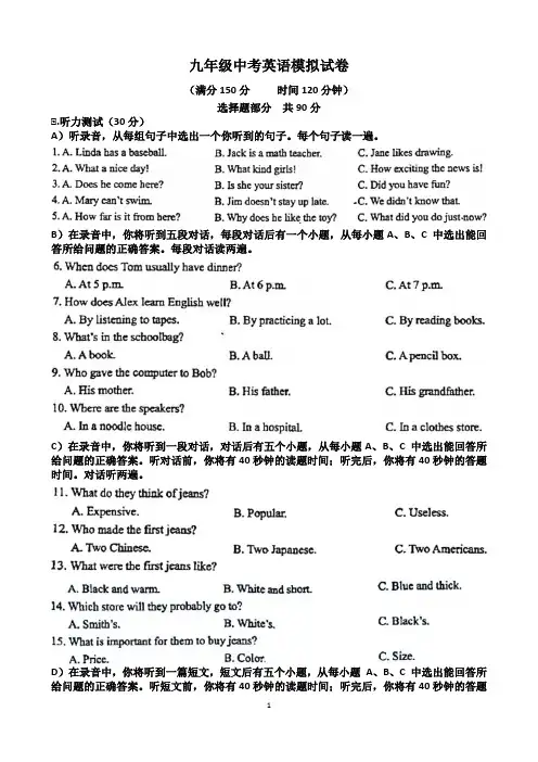 人教版九年级中考英语模拟考试试题(含答案)(山东地区) 