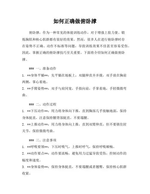 如何正确做俯卧撑