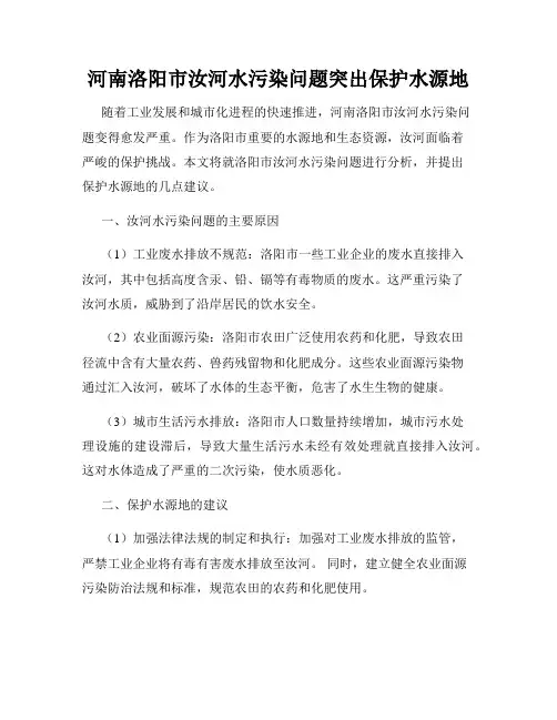 河南洛阳市汝河水污染问题突出保护水源地