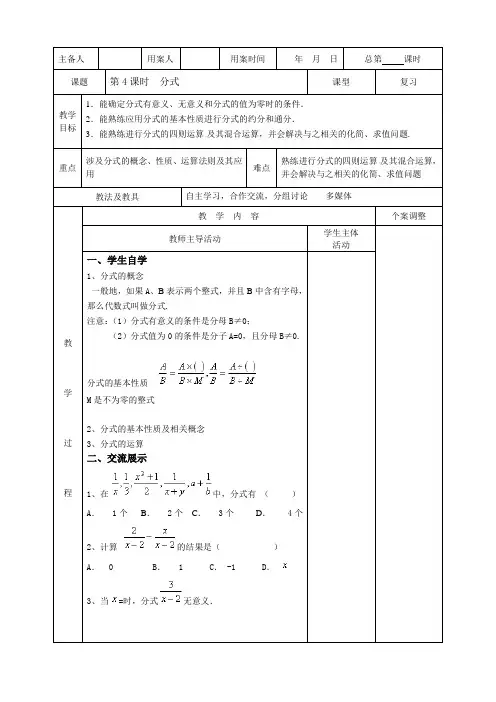 九年级数学复习教案：分式