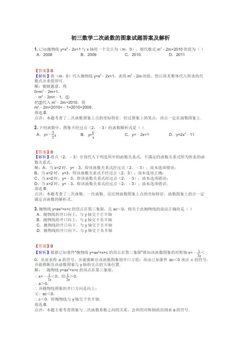 初三数学二次函数的图象试题答案及解析
