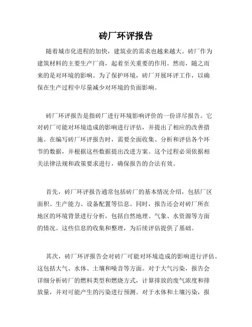 砖厂环评报告