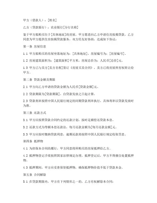 农业银行按揭购房合同