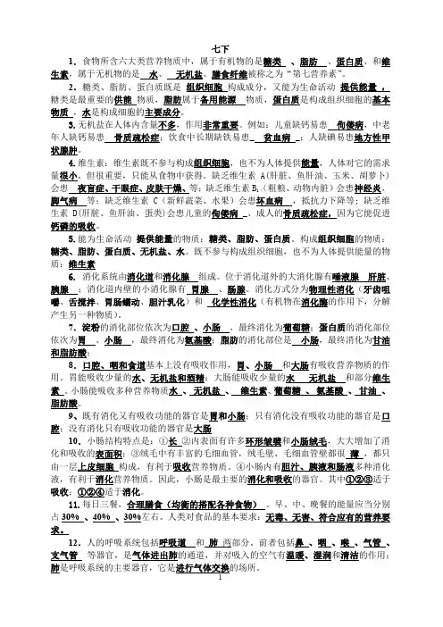 七年级生物(下)知识清单(含答案)