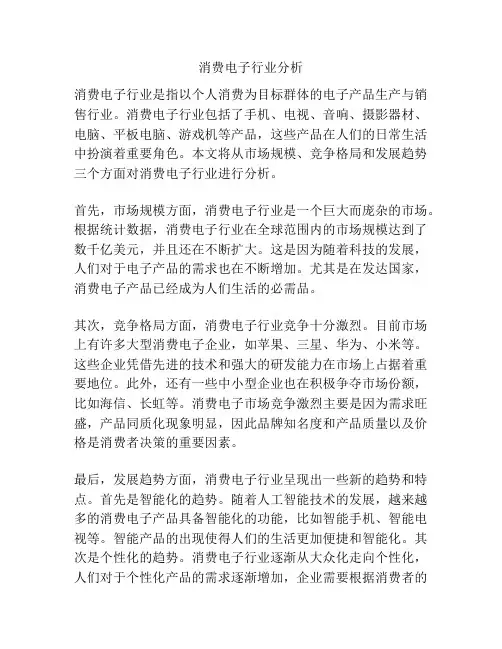 消费电子行业分析