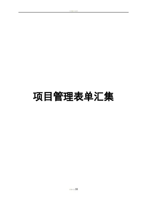 弱电工程施工规范表格大全