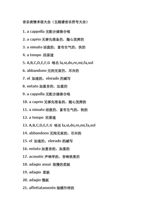 音乐表情术语大全