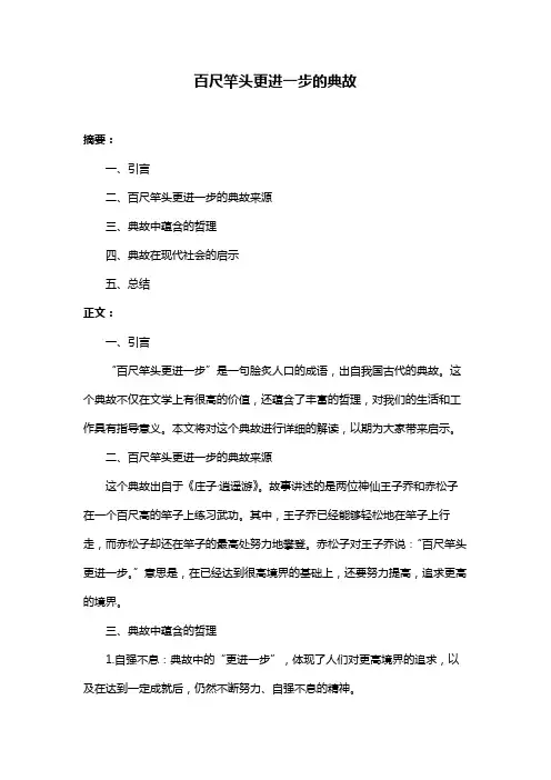 百尺竿头更进一步的典故