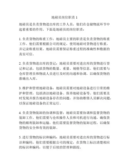 地磅员岗位职责 1