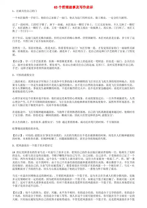 高考语文作文素材63个哲理故事及写作启示