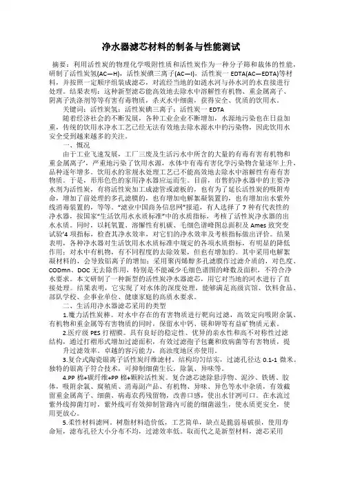 净水器滤芯材料的制备与性能测试