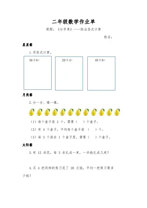 北师大版二年级下册数学第一单元分层作业