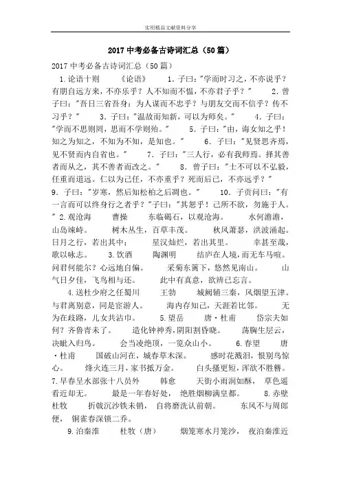 2017中考必备古诗词汇总50篇