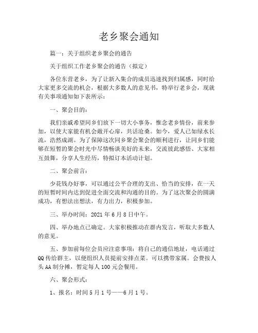 老乡聚会通知