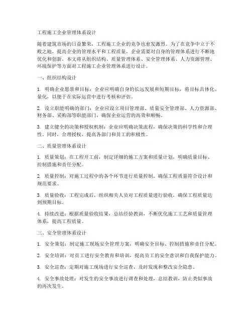 工程施工企业管理体系设计