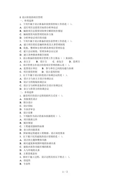 8设计阶段的项目管理