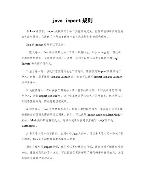 java import规则