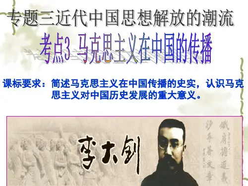 马克思主义在中国的传播
