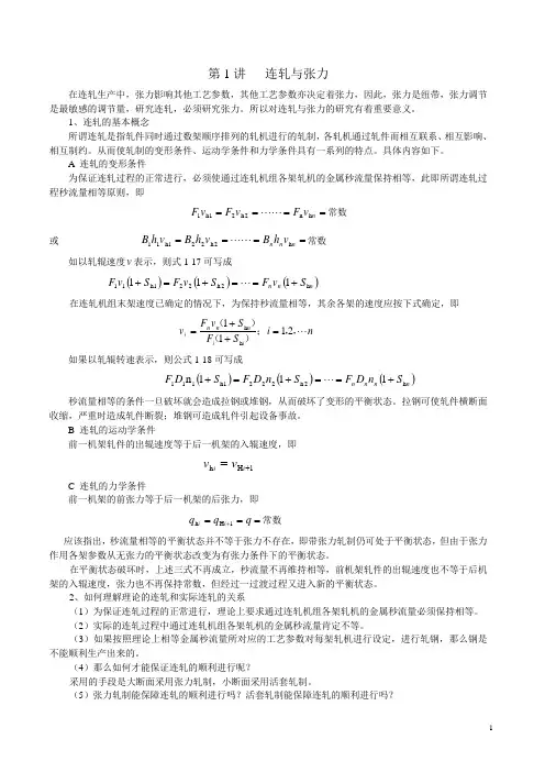 高线轧钢知识