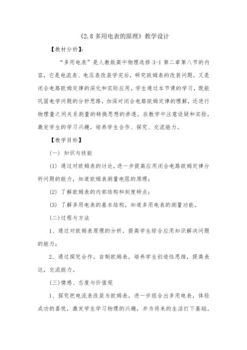 多用电表的原理
