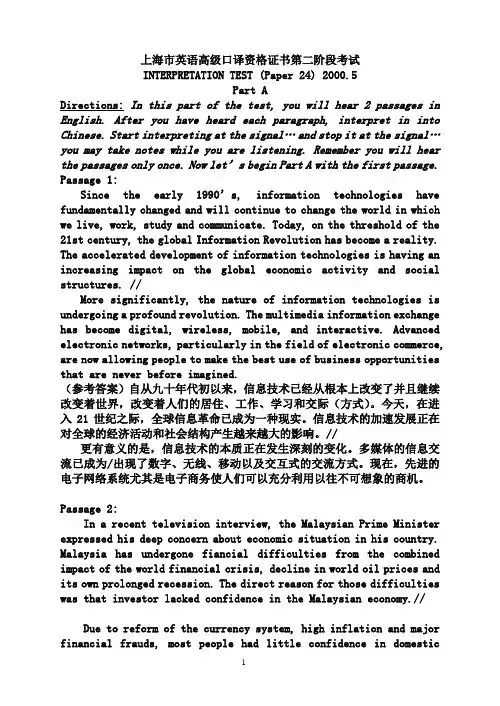 高级口译口试文本