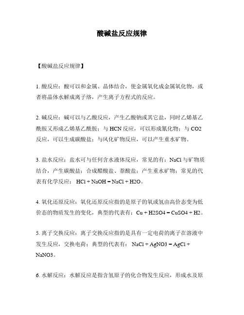 酸碱盐反应规律