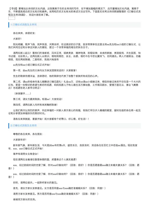 订婚仪式流程及主持词5篇