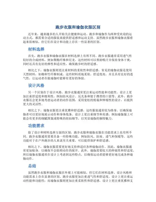 跑步衣服和瑜伽衣服区别