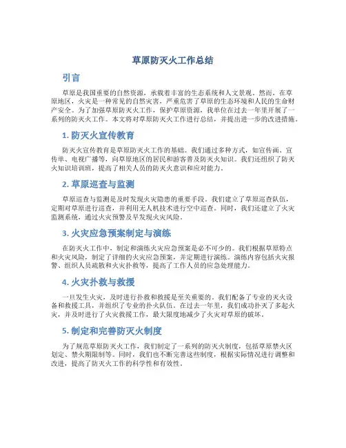 草原防灭火工作总结