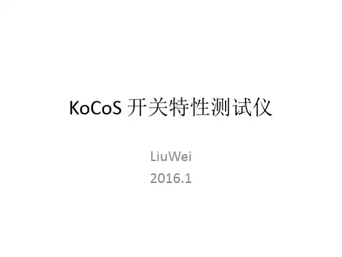 KoCoS 开关特性测试仪