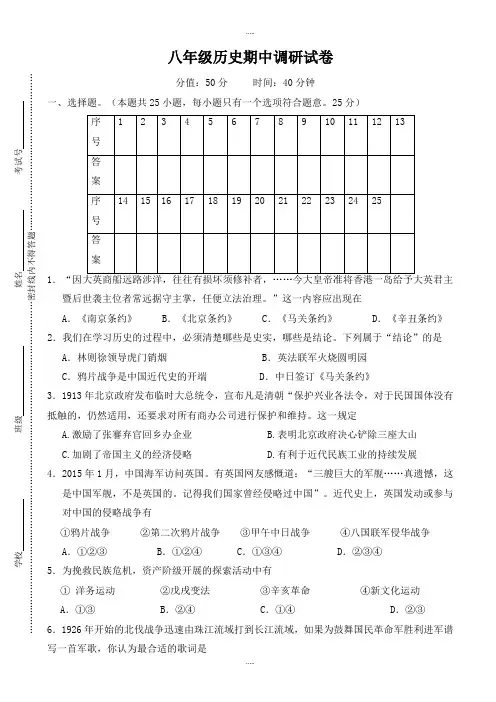 新编江苏省东台市第六教研片2019-2020学年八年级上学期期中模拟考试历史试题(有标准答案)