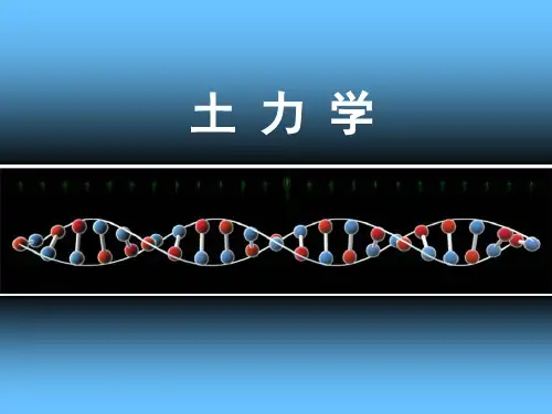 土力学 第2版 第二章 土的物理性质及分类