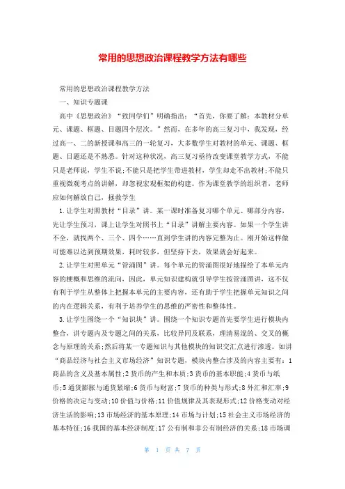 常用的思想政治课程教学方法有哪些