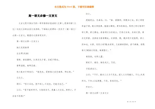 高一语文必修一文言文