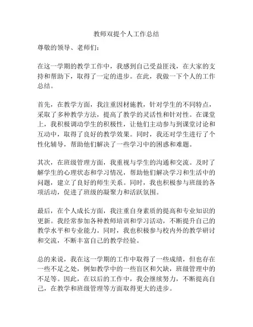 教师双提个人工作总结