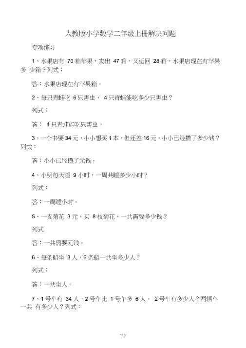 人教版小学数学二年级上册解决问题