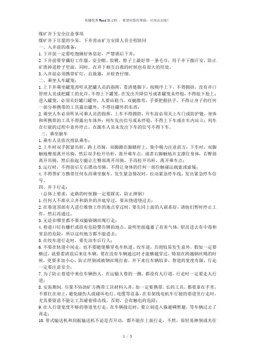 煤矿井下安全注意事项