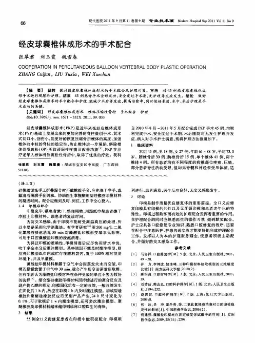 经皮球囊椎体成形术的手术配合