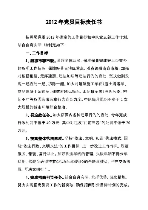党员目标管理责任书（个人）