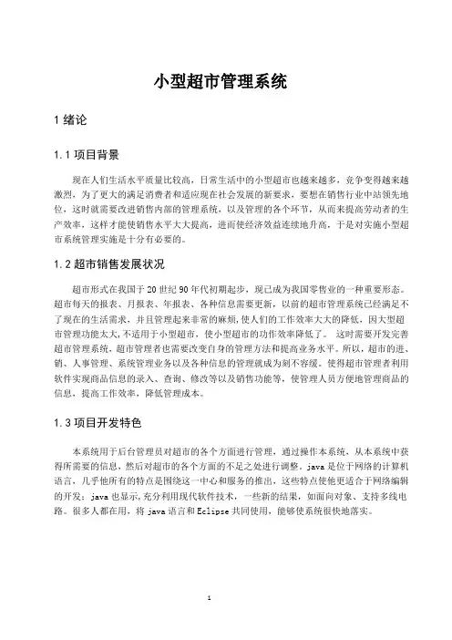 小型超市管理系统