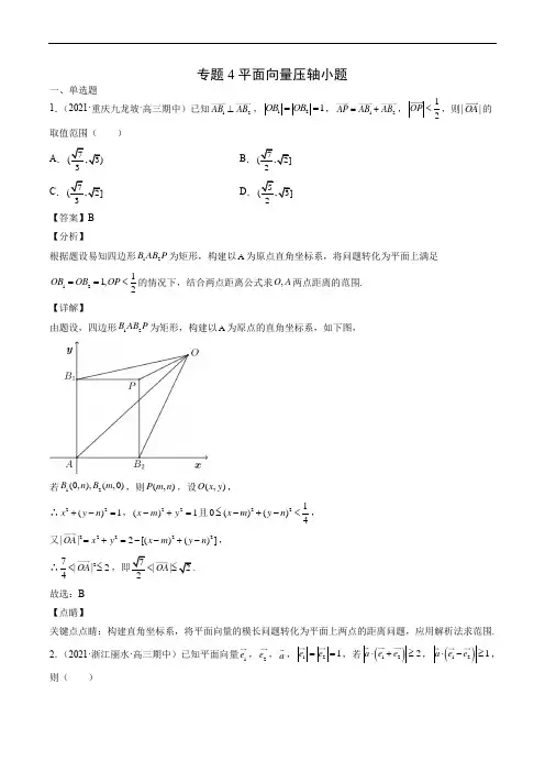 专题4 平面向量压轴小题(解析版)