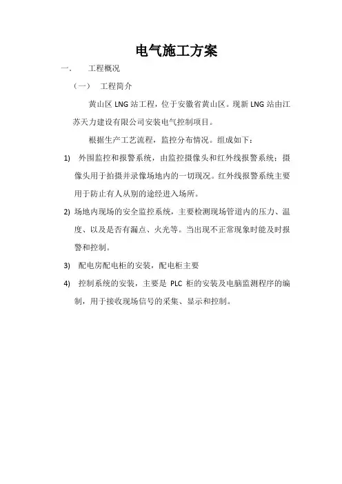 电气施工方案