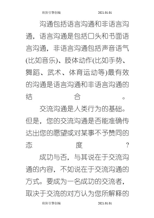 沟通包括语言沟通和非语言沟通之欧阳引擎创编