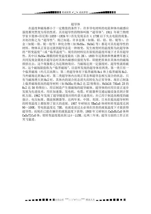 超导体