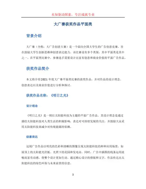 大广赛获奖作品平面类